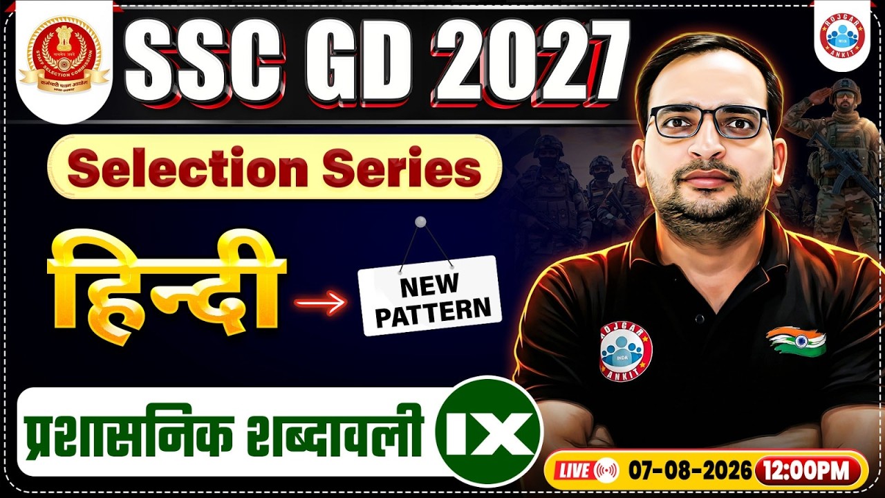 Hindi: प्रशासनिक शब्दावली | SSC GD Hindi 2027 | SSC GD Hindi Important Questions By Ankit Bhati Sir