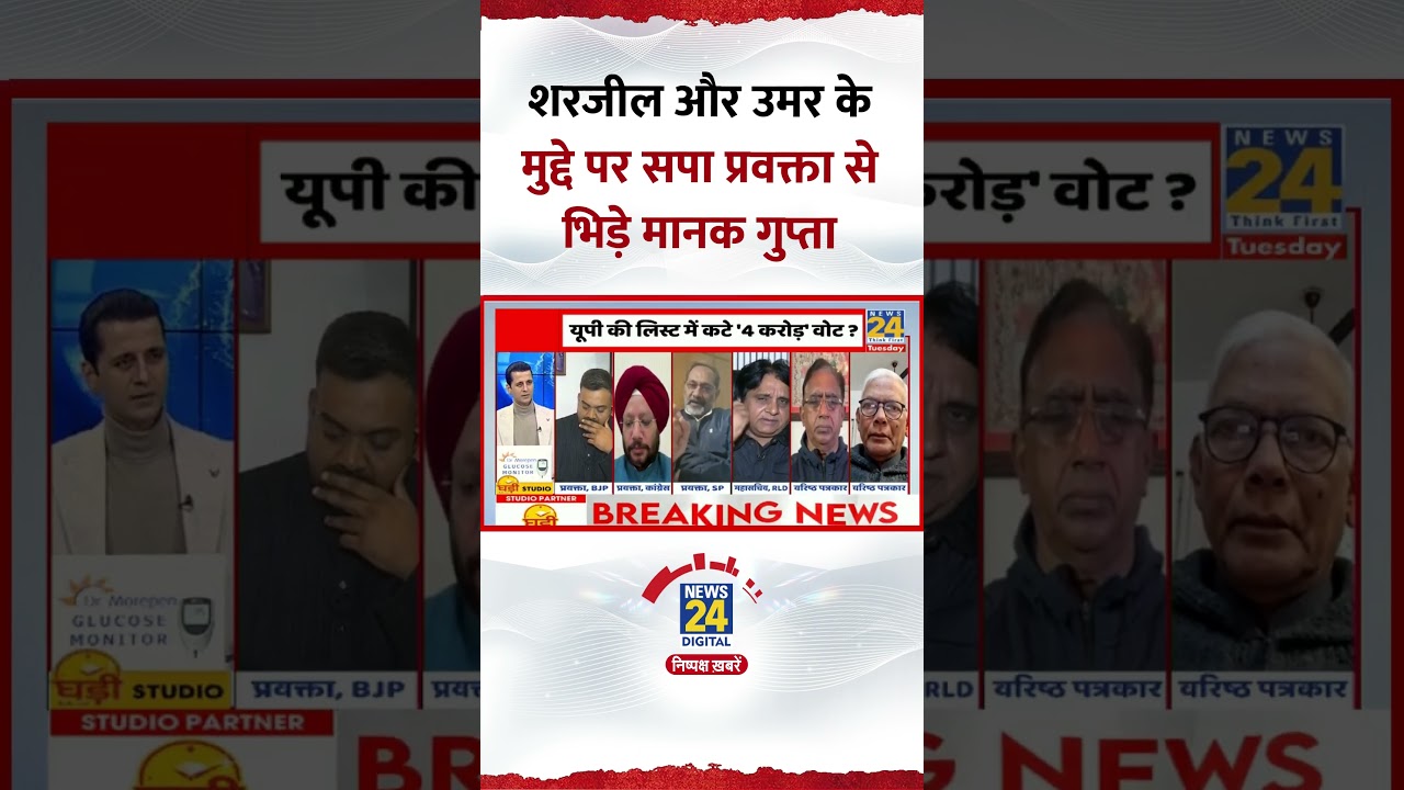 Sharjeel Imam और Umar Khalid को लेकर Samajwadi Party के प्रवक्ता Rajkumar Bhati से भिड़े Manak Gupta