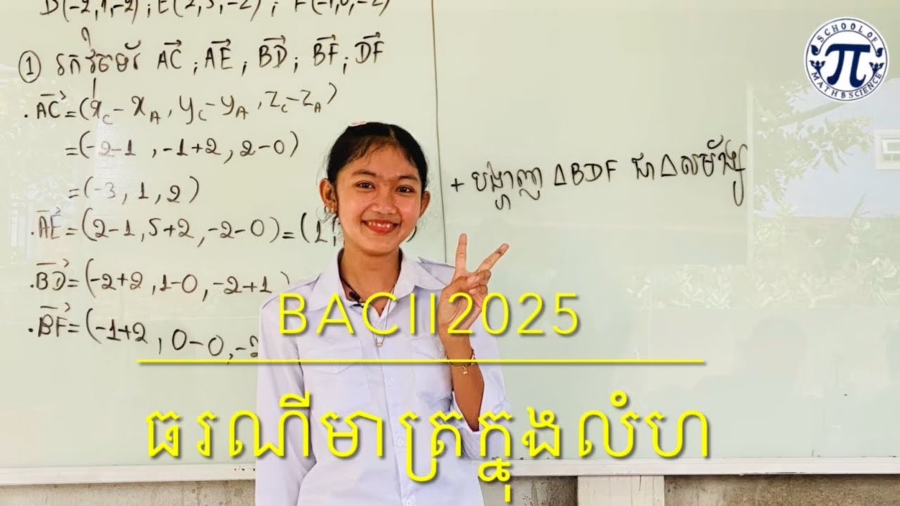 វ៉ិចទ័រក្នុងលំហ  🔜🅰️TOP1_3.14 យុវសិស្ស៖ នី មេតា ភាគ១