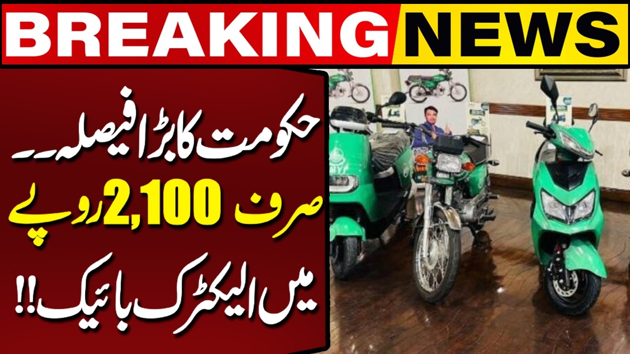 Punjab Govt To Provide E-bikes To Students |easy installments|CM Punjab Electric Bike Scheme 2026