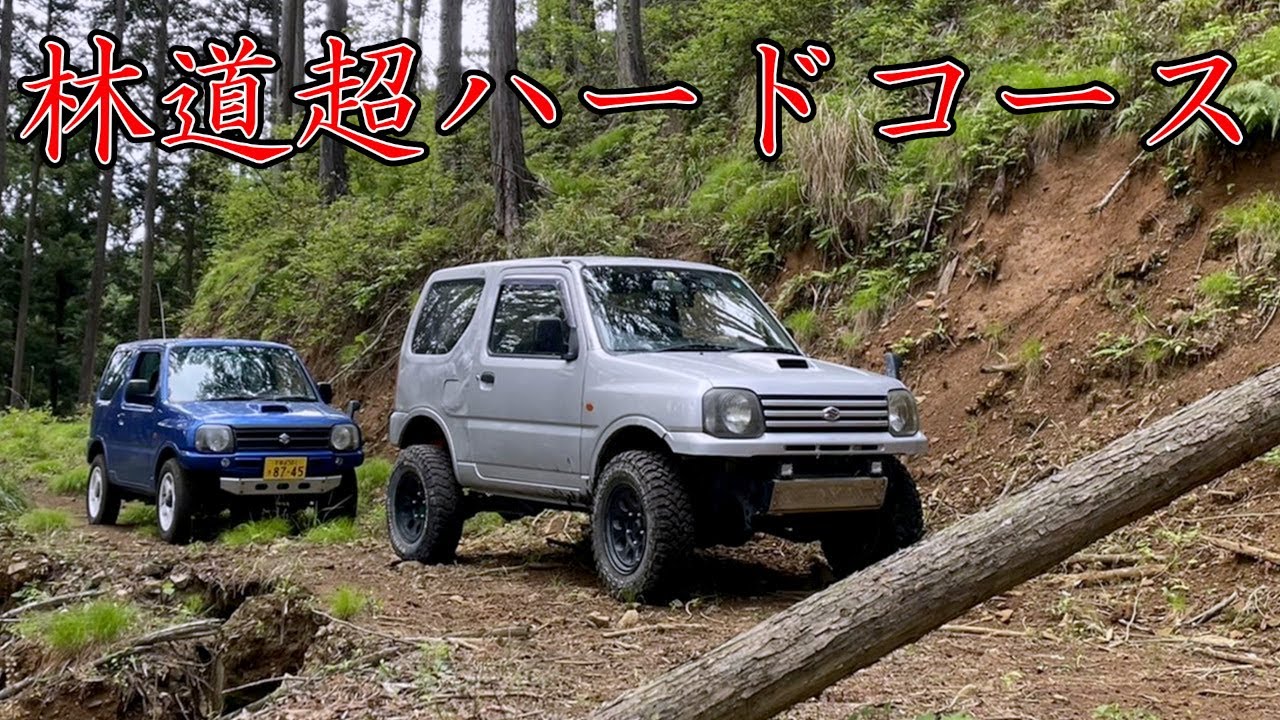 ノーマルジムニーで林道に挑んだ男たちの末路