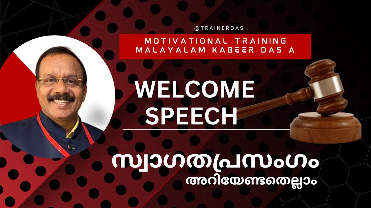 Master the Art of Delivering a Powerful Welcome Speech | നല്ല സ്വാഗത പ്രസംഗം എങ്ങനെ നടത്താം?