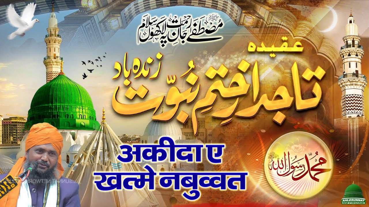 Tajdar E Khatam E Nabuwwat Confrence Bhamarpura Mahottari Nepal Maulana Gulam Nabi Hasan Taqreer
