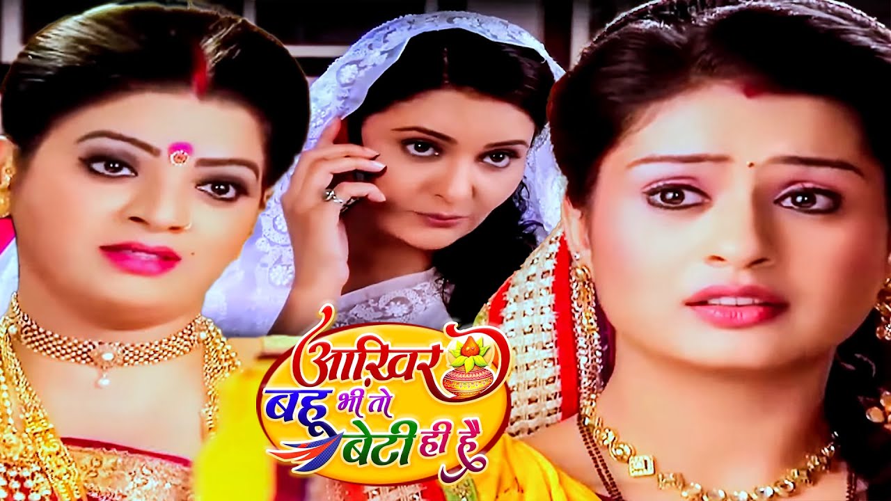 सिया क्यों चाहती थी की उसकी ननद घर से निकल जाये  || Aakhir Bahu  Ep 128