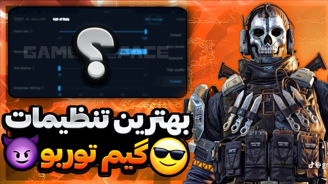 بهترین تنظیمات Game Turbo برای تمام گیم ها💥😉 | FPS + کیفیت بهتر!☠️🤔