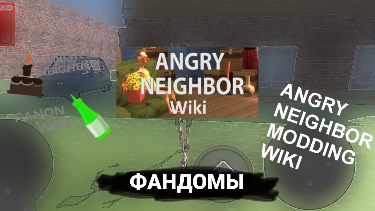 😠ВСЕ ФАНДОМЫ ANGRY NEIGHBOR!🏠