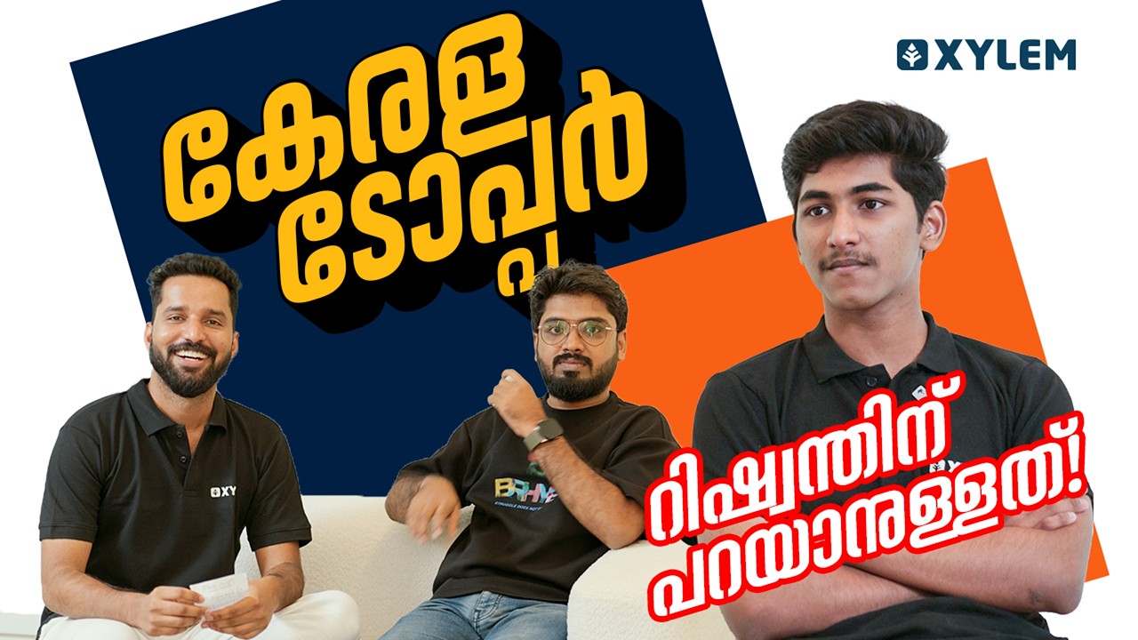 കേരള ടോപ്പർ റിഷ്വന്തിന് പറയാനുള്ളത്..!! | Xylem JEE & KEAM 2026