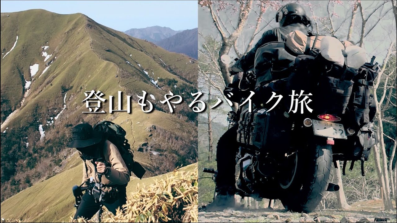 徳島県の剣山までバイクで走って初めてのテント泊登山【登山もやるバイク旅2022年春の九州四国#3】