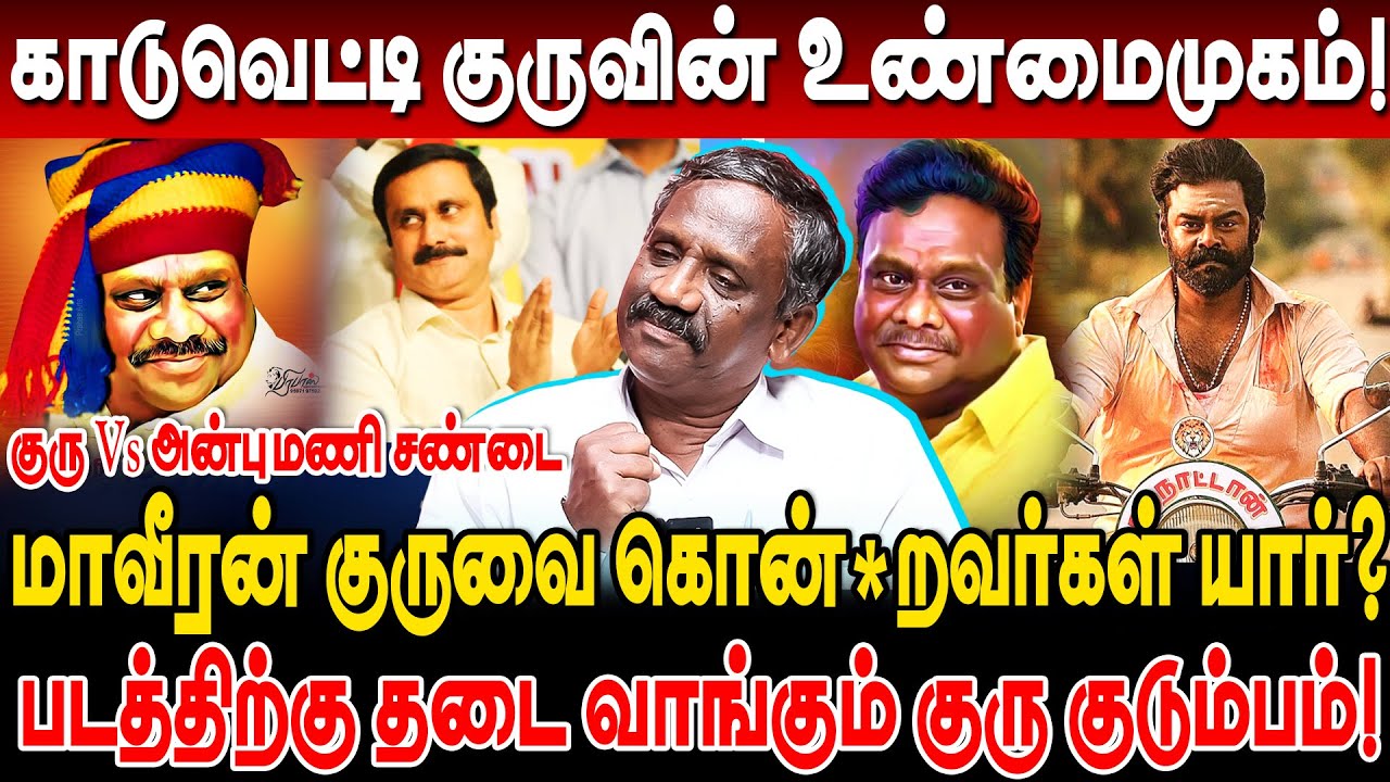 🔥 காடுவெட்டி குரு ஜாதி வெறியனா? குருவின் உண்மைமுகம்! journalist pandian interview kaduvetti guru