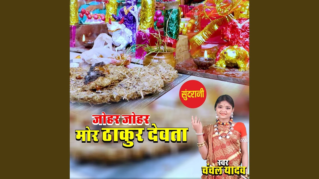 Johar Johar Mor Thakur Devta