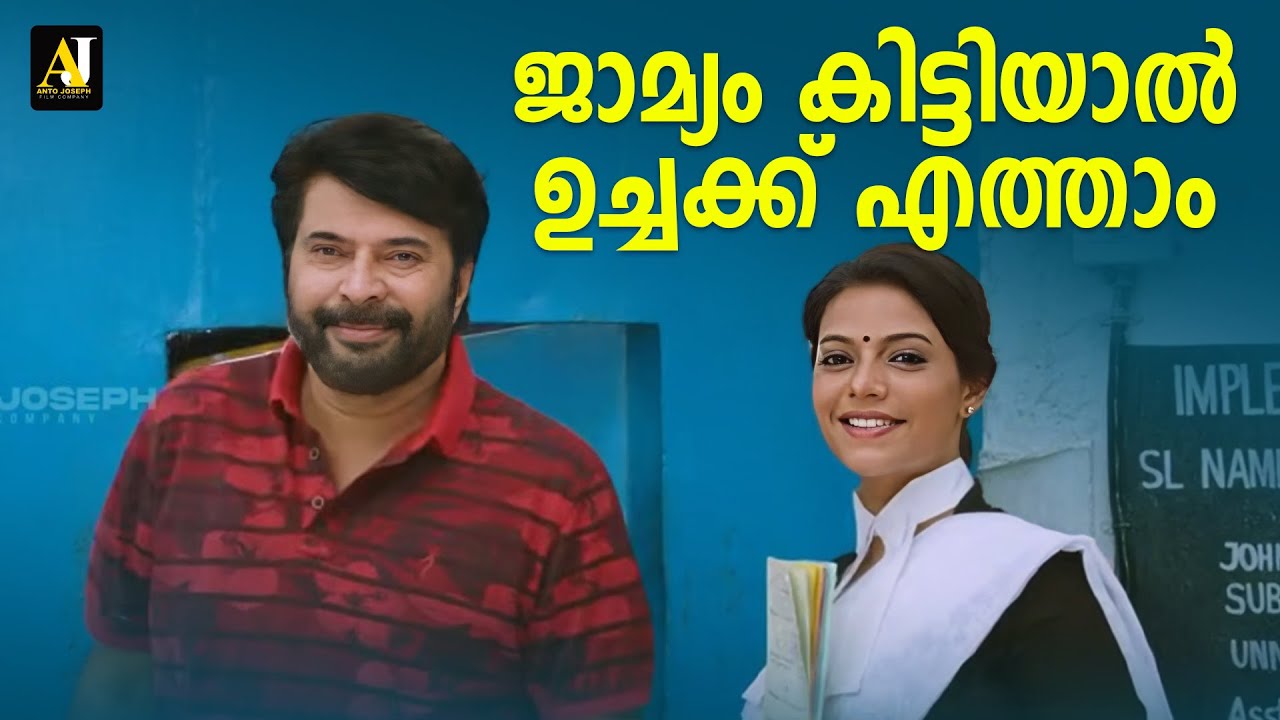 ജാമ്യം കിട്ടിയാൽ ഉച്ചക്ക് എത്താം | Ganagandharvan Movie | Mammotty | Manoj K Jayan 