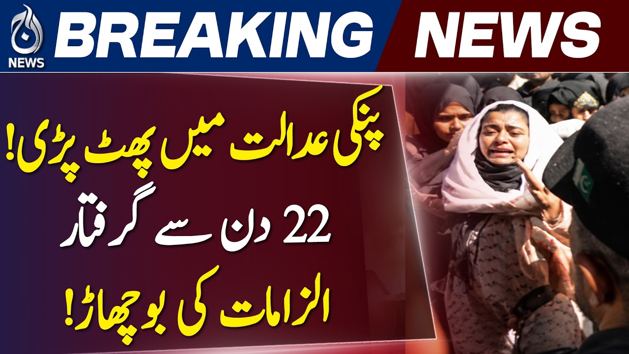 Pinky Breaks Down in Court | 22 Days in Custody & Flurry of Accusations | Karachi Viral Case