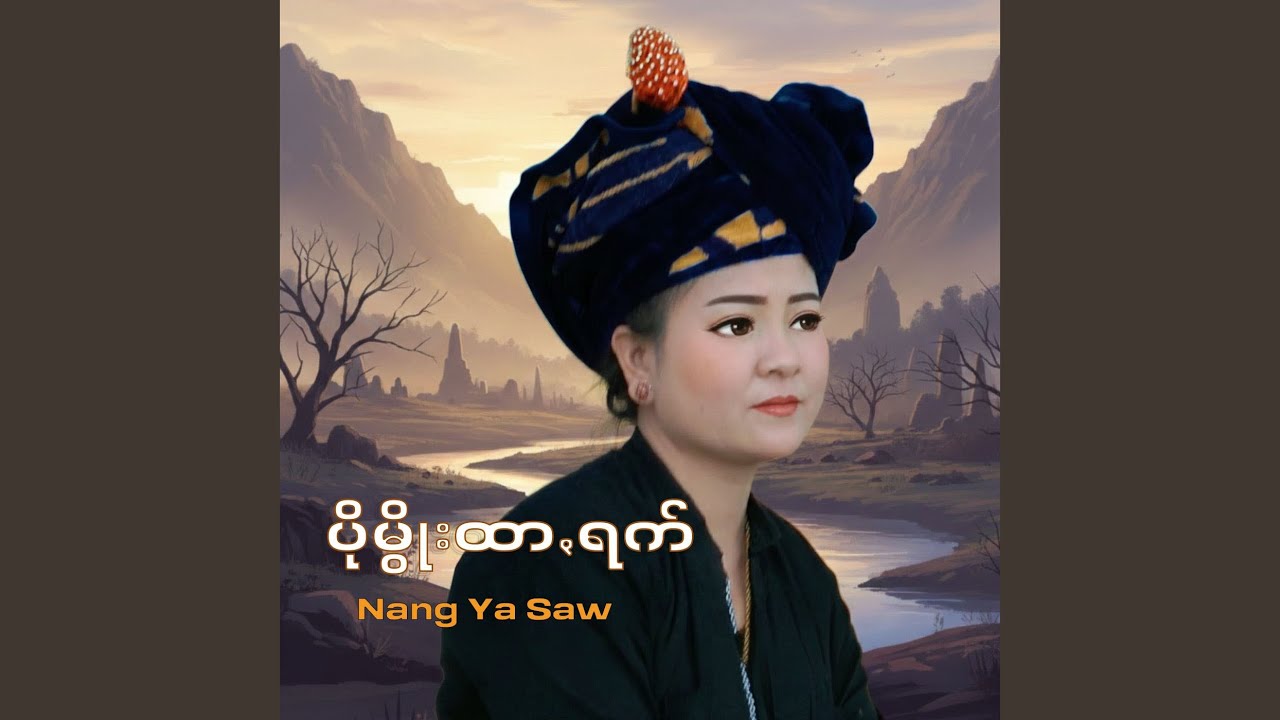 ပိုမွိုးထာꩻရက်စဲစ်