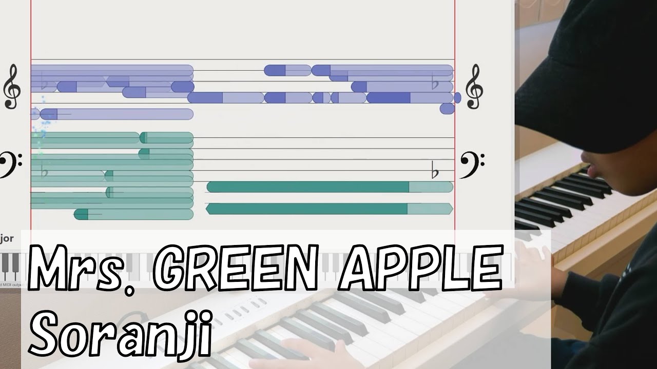 大変だったけど頑張った｜ 「Soranji」Mrs. GREEN APPLE  8歳の耳コピ ピアノ【楽譜風ピアノロール】 ミセスグリーンアップル　ソランジ