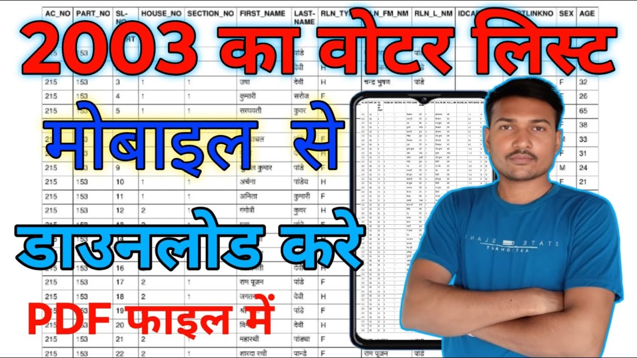 How to download 2003 voter list Bihar | How to download 2003 voter list in Bihar | 2003 Voter List