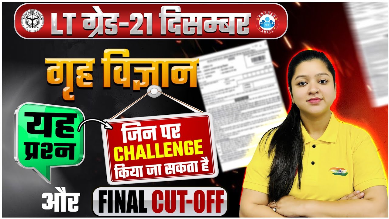 LT Grade Answer Key 2025 | UPPSC Home Science Objection Questions | LT Grade Cut Off 2025