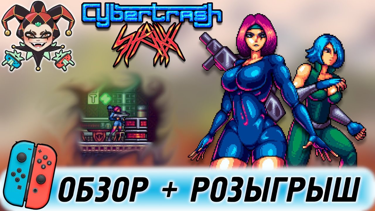 Розыгрыш и обзор Cybertrash STATYX для Nintendo Switch