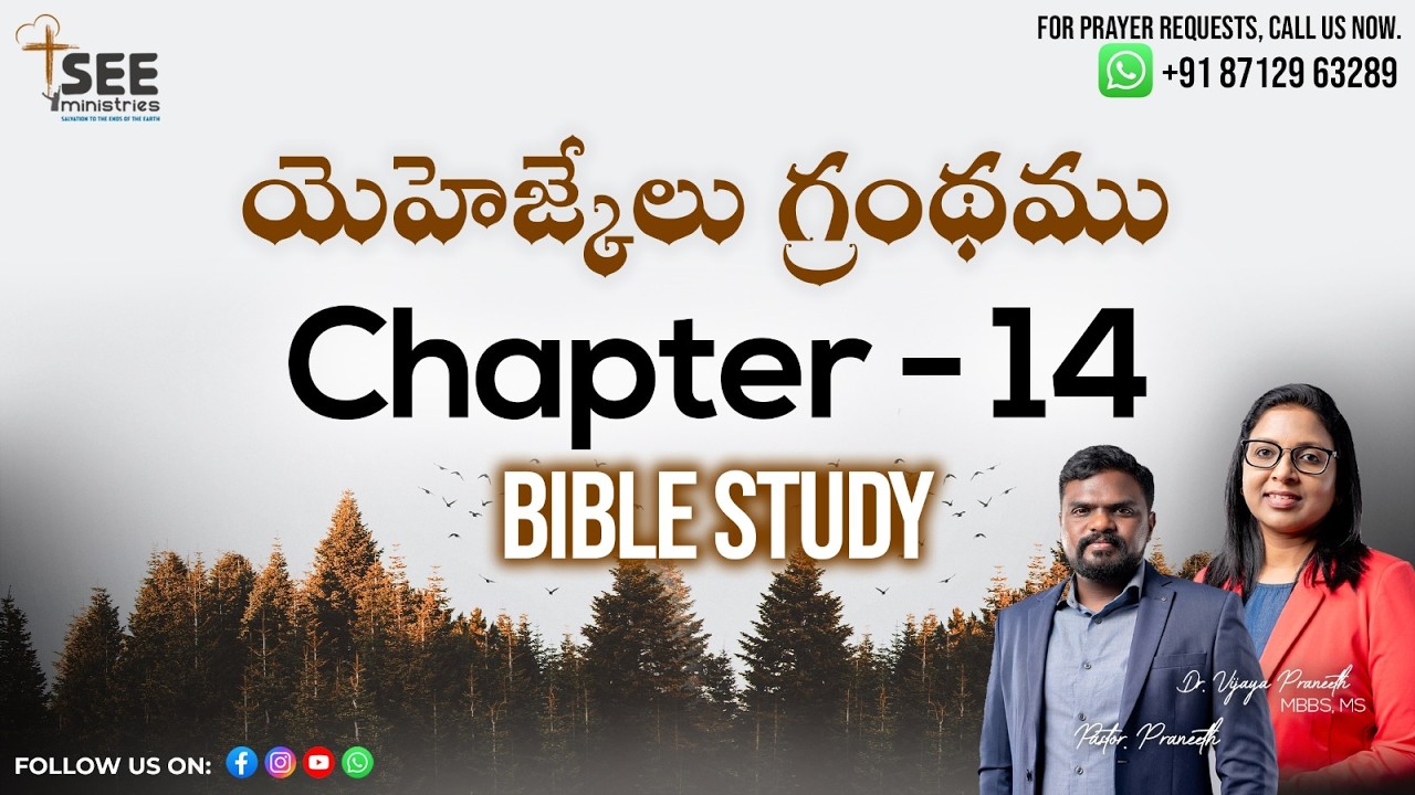 ఉదయకాల యేసయ్య రక్తప్రోక్షణ ప్రార్థన | SEE Ministries MAR 13th Book of Ezekiel Ch:14