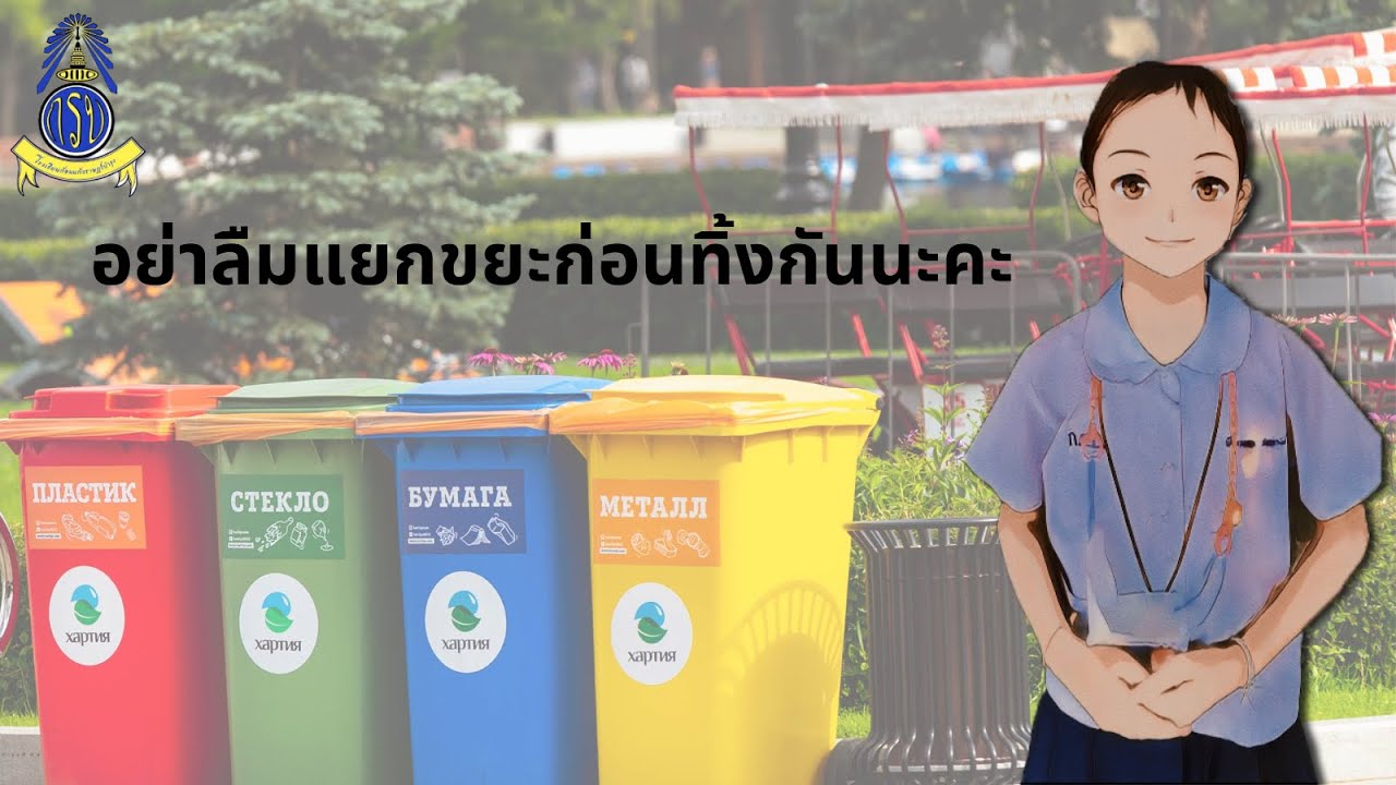 หนูน้อย อถล. (แยกขยะ) KRB Channel