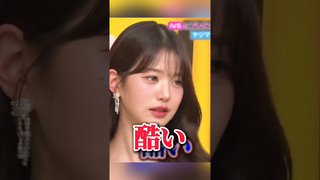 日本のバラエティでお笑いに厳しいアンニョンズが面白すぎる【IVE】#ive #ウォニョン #ユジン #アンニョンズ #wonyoung #yujin