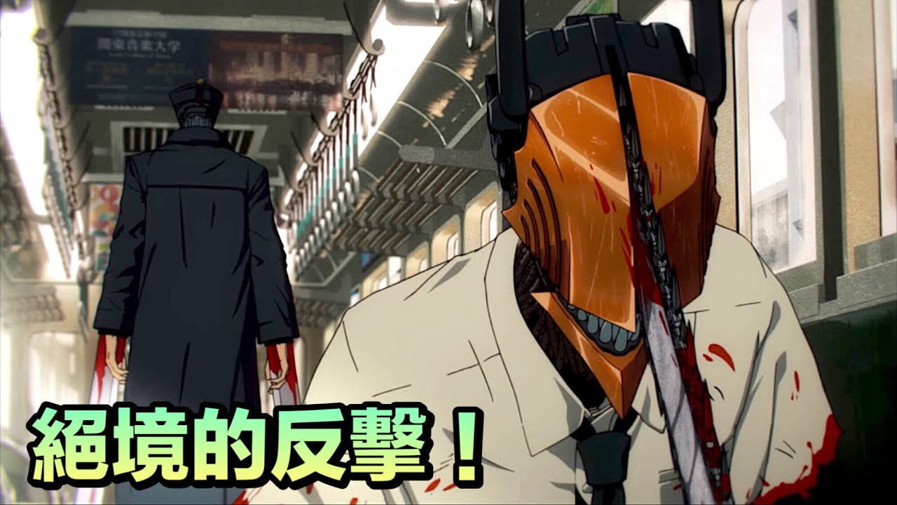 【電鋸人】第12集結局：電次三把電鋸全斷！絕境反勝刀男！早川抓住幽靈惡魔的弱點 一刀拿下！