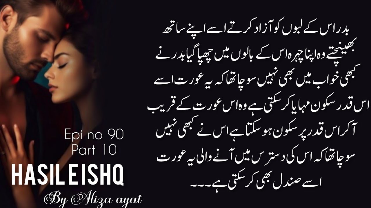 Gull & Badar❤️😍 yashi & yazan scenes 🕊️||Hasil e ishq||By Aliza ayat||Episode no 90||Part 10