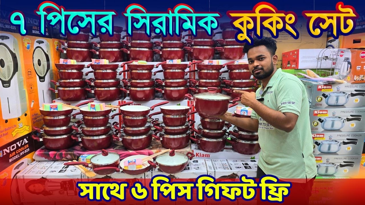 ৭ পিসের কুকিং সেট নিলে ৬ পিস ফ্রি