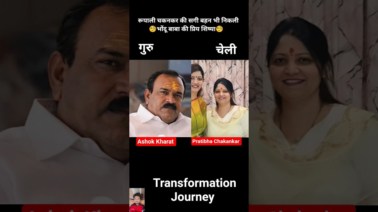 Ashok Kharat vs Pratibha Chakankar 💯✅ age transformation journey//#ashokkharat #pratibhachakankar