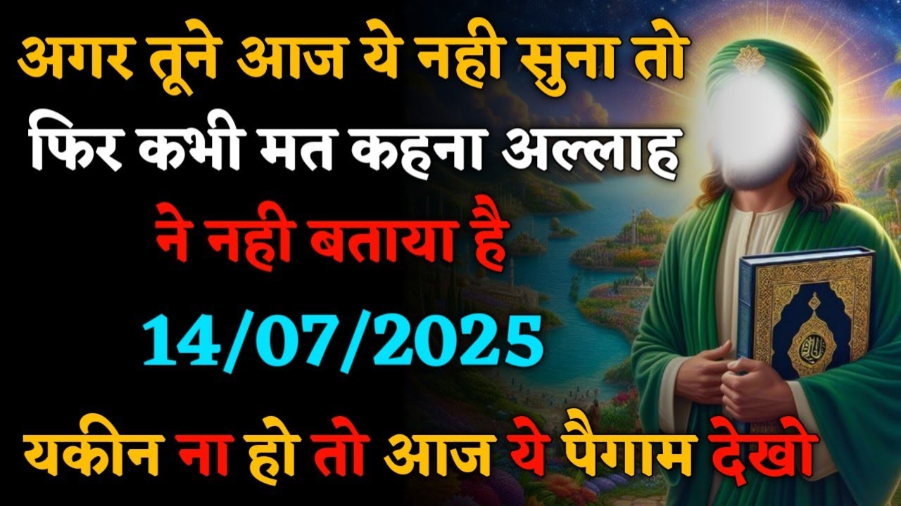 आज तुम्हे ये पैगाम देखना जरूरी है बंदे ||अल्लाह ने तुम्हे चुन लिया है || #islamicreminder