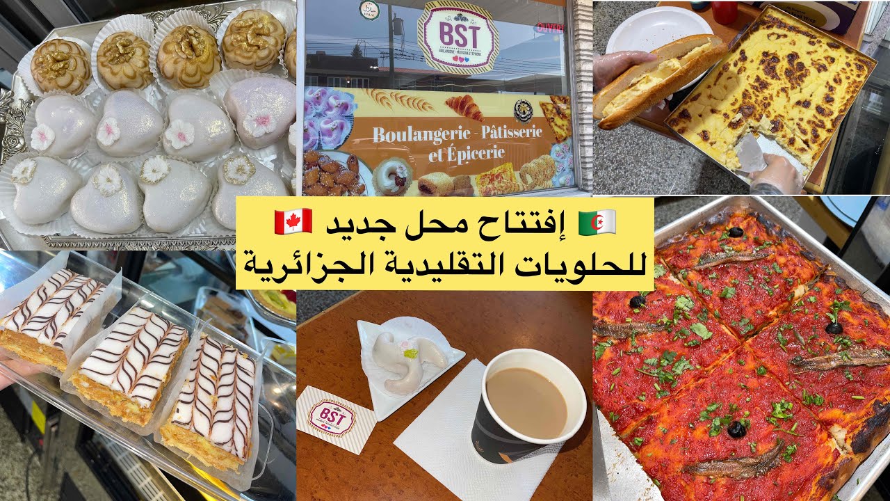 إفتتاح محل جزائري للحلويات التقليدية الجزائرية بكندا 🇩🇿🇨🇦 نشجعو بنت بلادنا #الجزائر #canada #dz