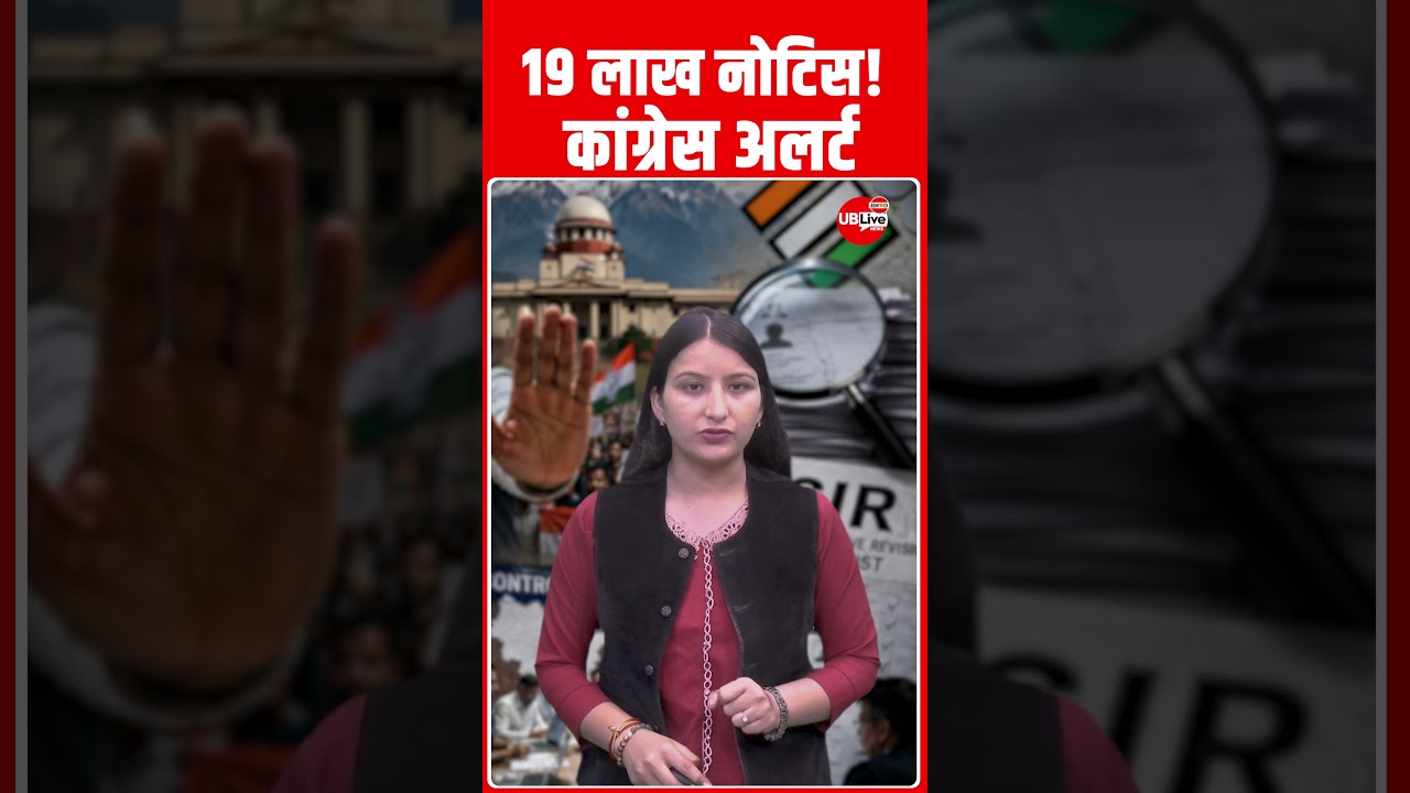 उत्तराखंड में वोटर लिस्ट पर बवाल! कांग्रेस क्यों हुई अलर्ट?
