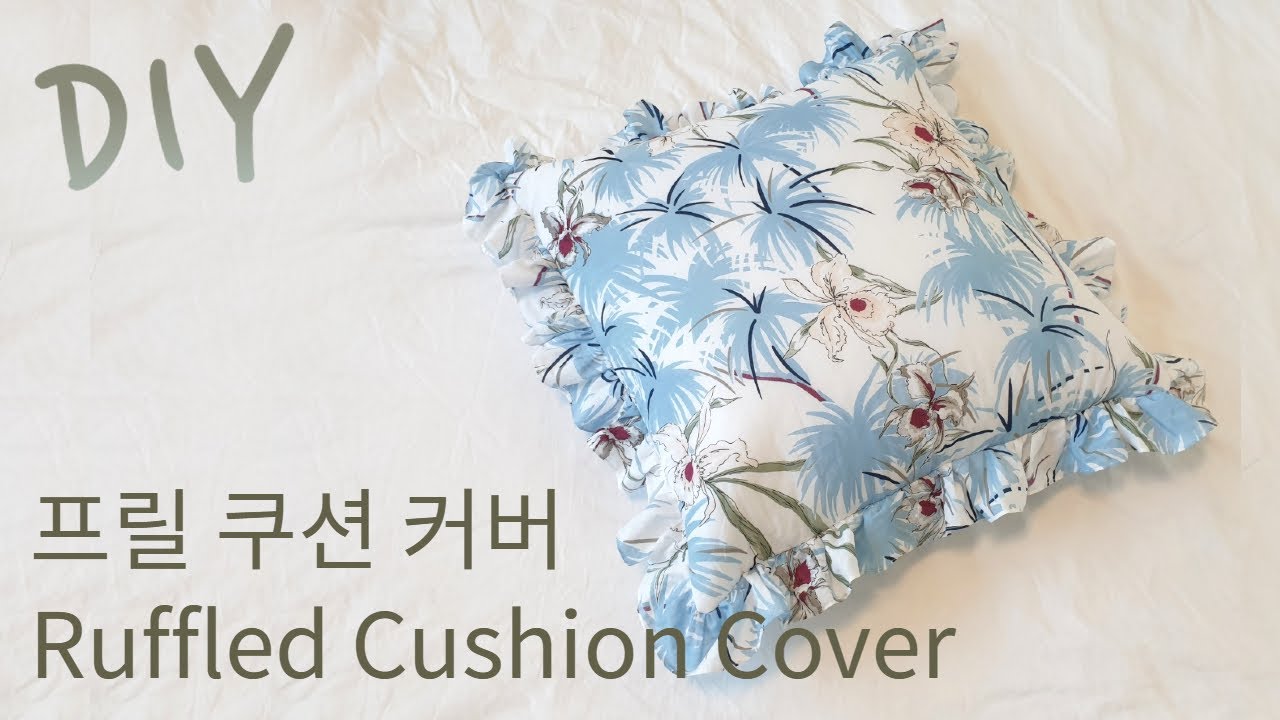 DIY 프릴쿠션커버 만들기 - How to make a ruffled cushion cover/주름잡기/말아박기/수작업실지음