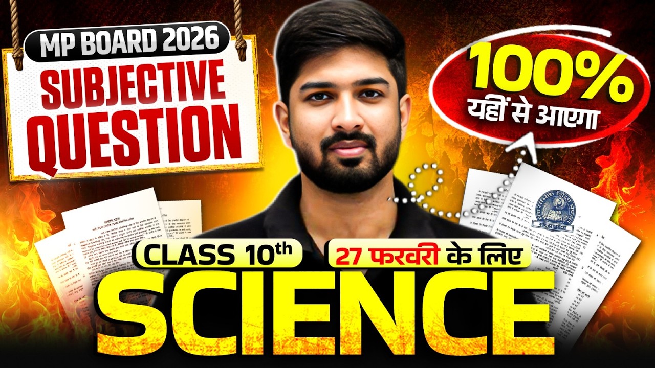 27 फरवरी - MP Board Class 10 Science Most Viral Questions 📚| Paper में आने वाले Important Questions