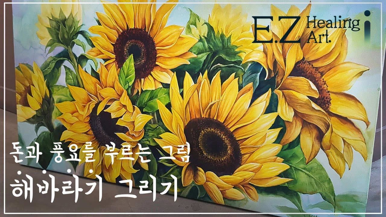 Sunflowers in Watercolor! 돈을부르는그림 - 해바라기그리기/수채화 손그림[E.Z healingArt]