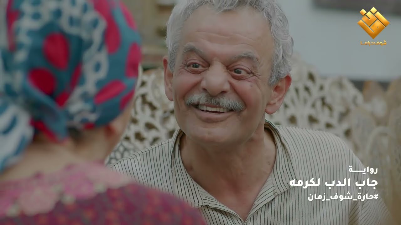 اجمل تجميعات حارة شوف لوحة جاب الدب لكرمه- لوحة الدنيا اخد ورد -لوحة تعبت - لوحة الخادمة
