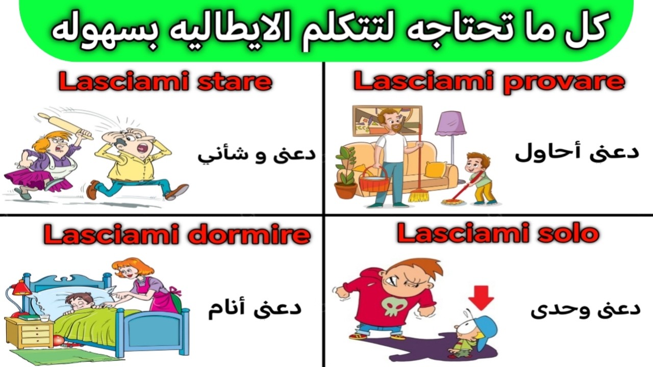 تعلم الإيطاليه من البيت 💥 أهم كورس للمبتدئين باللغه الايطاليه من الصفر للاحتراف 🇮🇹