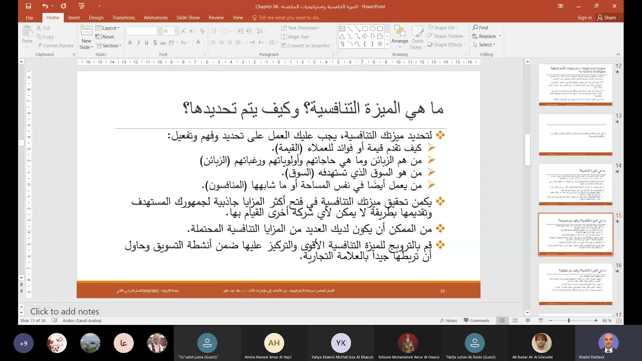 الميزة التنافسية   كيف نحددها، نحققها، نحافظ عليها