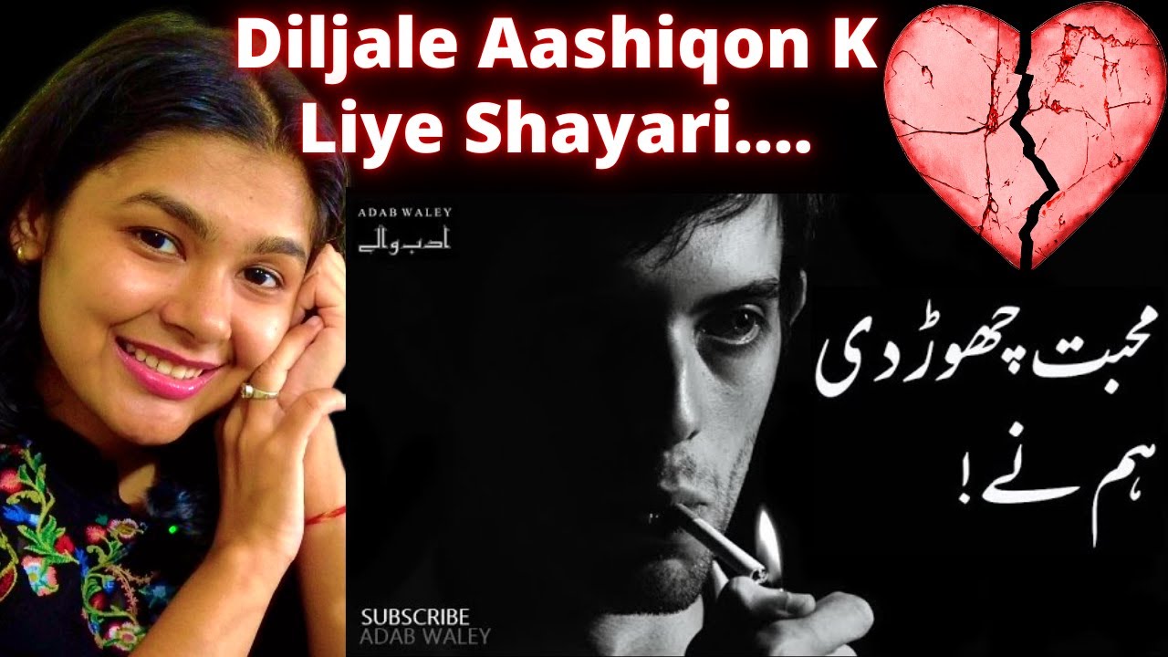 Urdu Poetry Indian Reaction | Urdu Adab | Heart Broken Shayari Reaction 💔