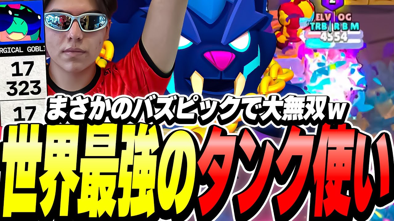 【ブロスタ】日本ではありえないピックで半端ない無双！？世界最強のタンク使い「RBM」が上手すぎるwww