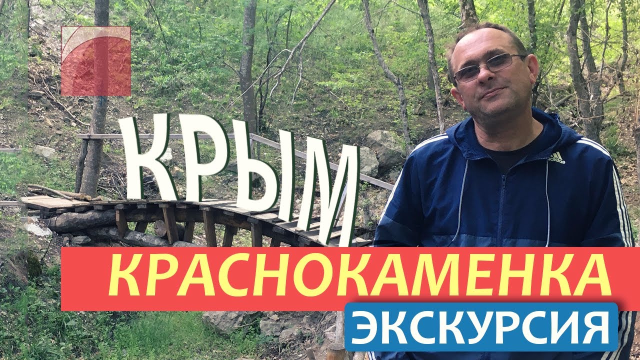 Недвижимость в Крыму. Село Краснокаменка. Обзор достопримечательностей и рынка недвижимости