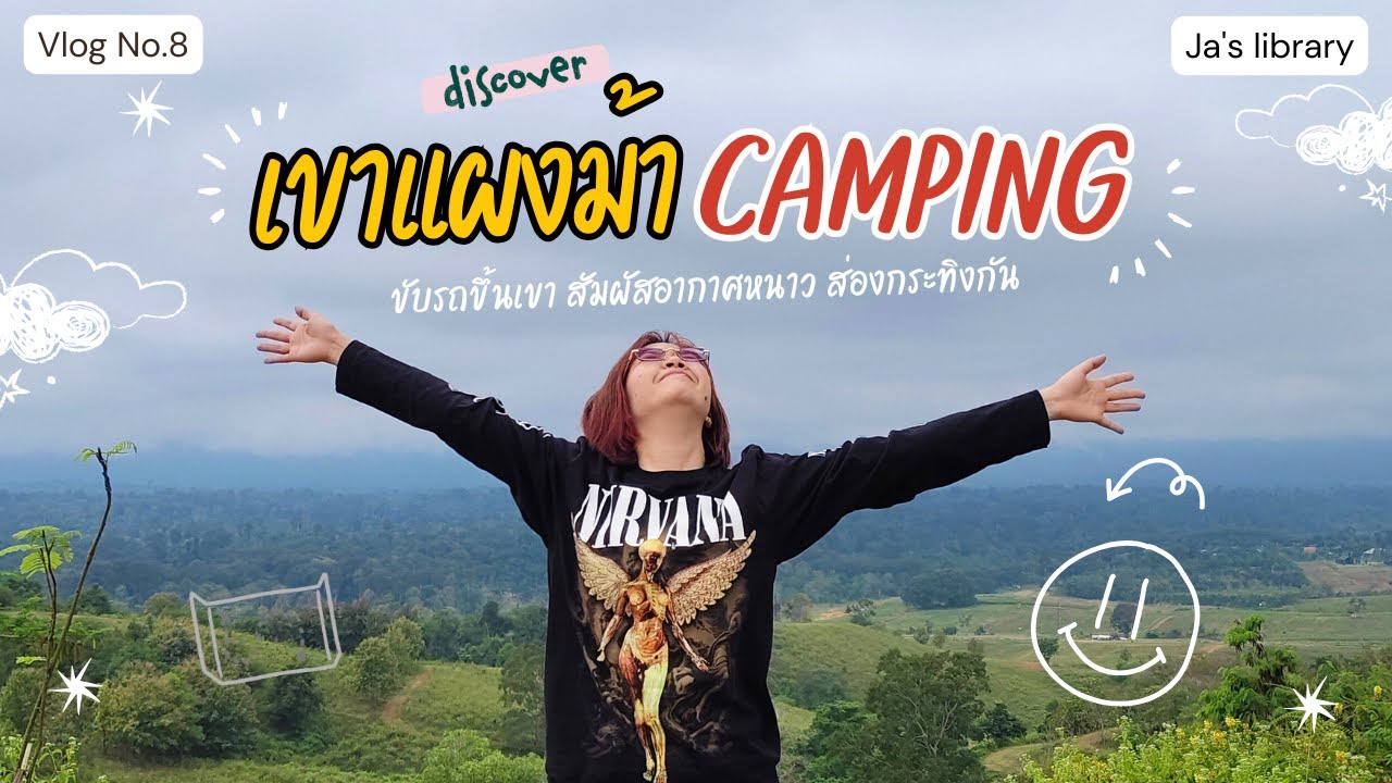 Vlog No.8 l กางเต็นท์จุดสกัดเขาสูง (เขตห้ามล่าสัตว์ป่าเขาแผงม้า) ชมกระทิงป่าฝูงใหญ่ วังน้ำเขียว