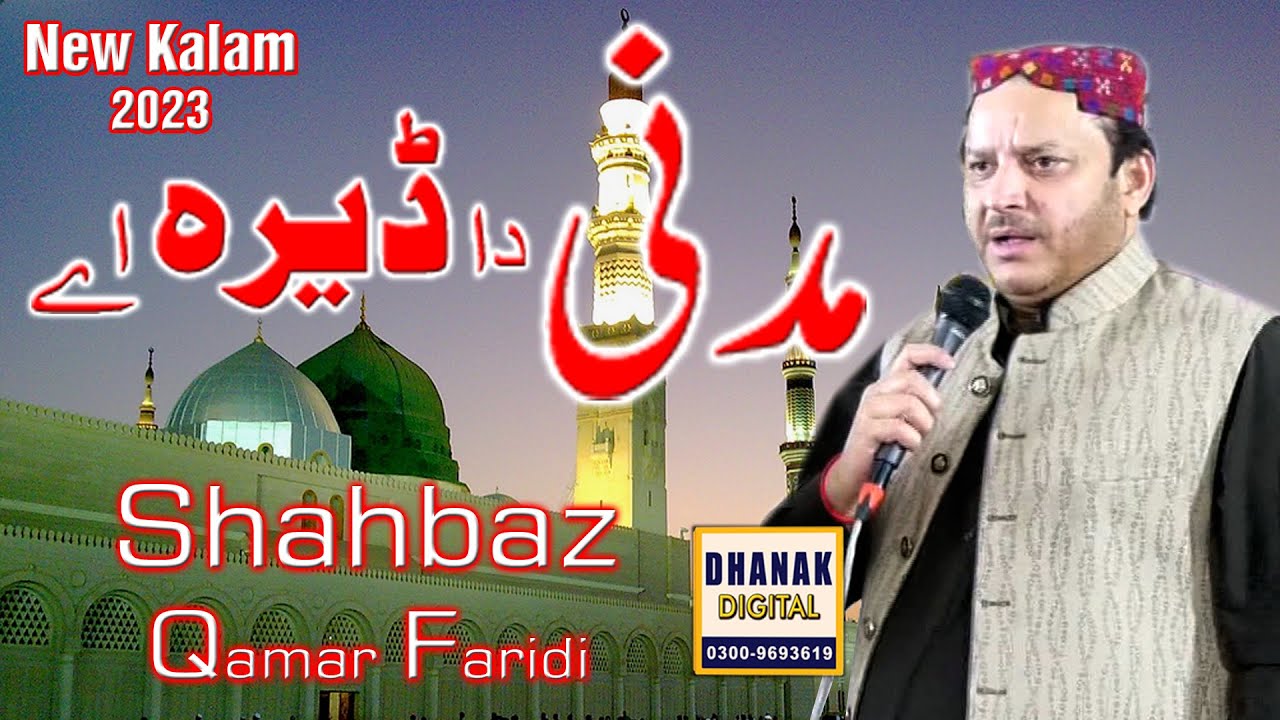 #Madni da Derah#Shahbaz Qamar Faridi#Best Kalam 2023#Dhanak Digital#ok