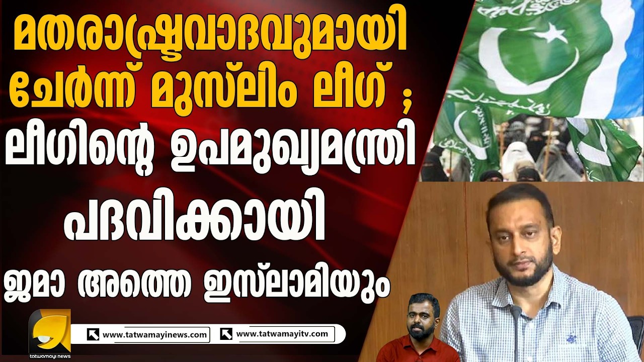 മാതരാജ്യം വന്നാലും യുഡിഫിന് ഭരണം കിട്ടിയാൽ മതി???