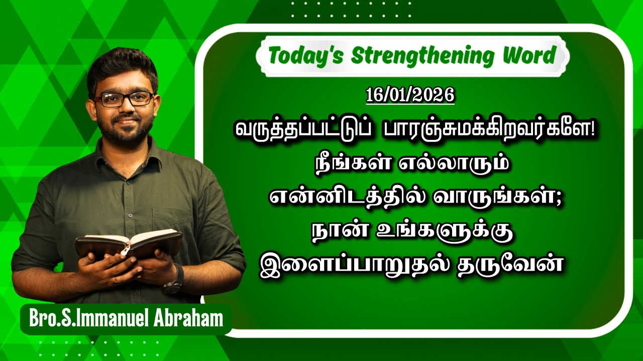 Today's Strengthening Word || Bro. Immanuel Abraham || EP - 1022 || UCF MINISTRIES 