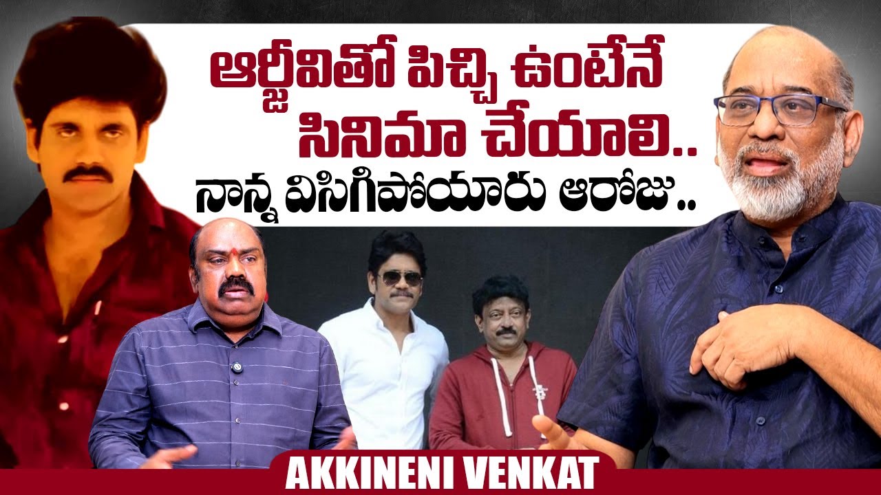 Producer Akkineni Venkat About RGV's Shiva Movie | Akkineni Nagarjuna | @sumantvtimes