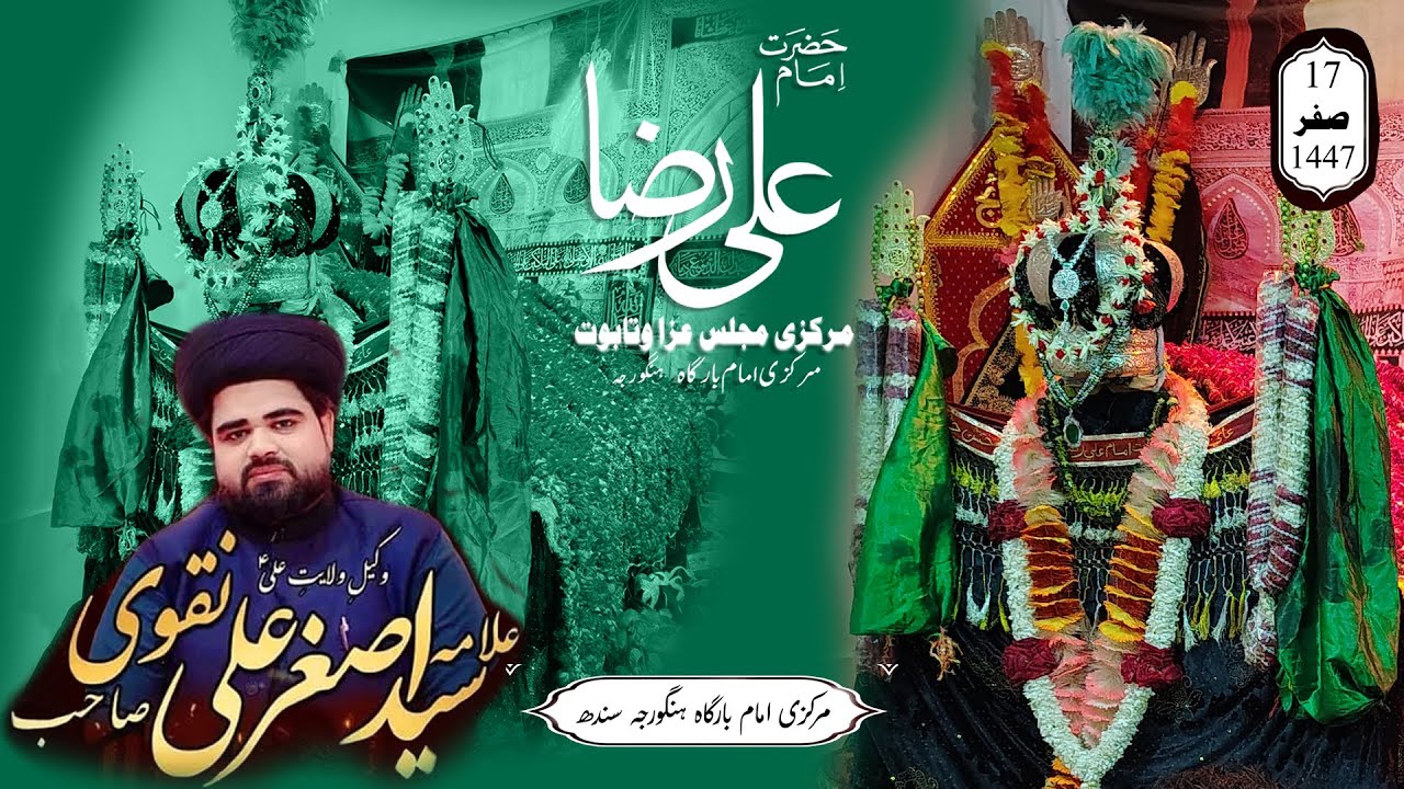Allama Syed Asghar Ali Naqvi || 17 Safar 1447 || Markazi Imambargah Hingorja