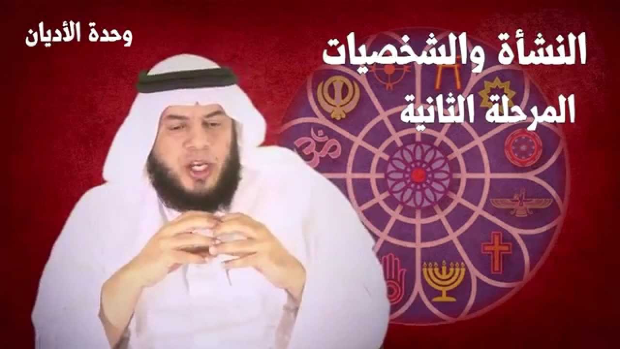 وحدة الأديان-الشيخ ممدوح الحربي