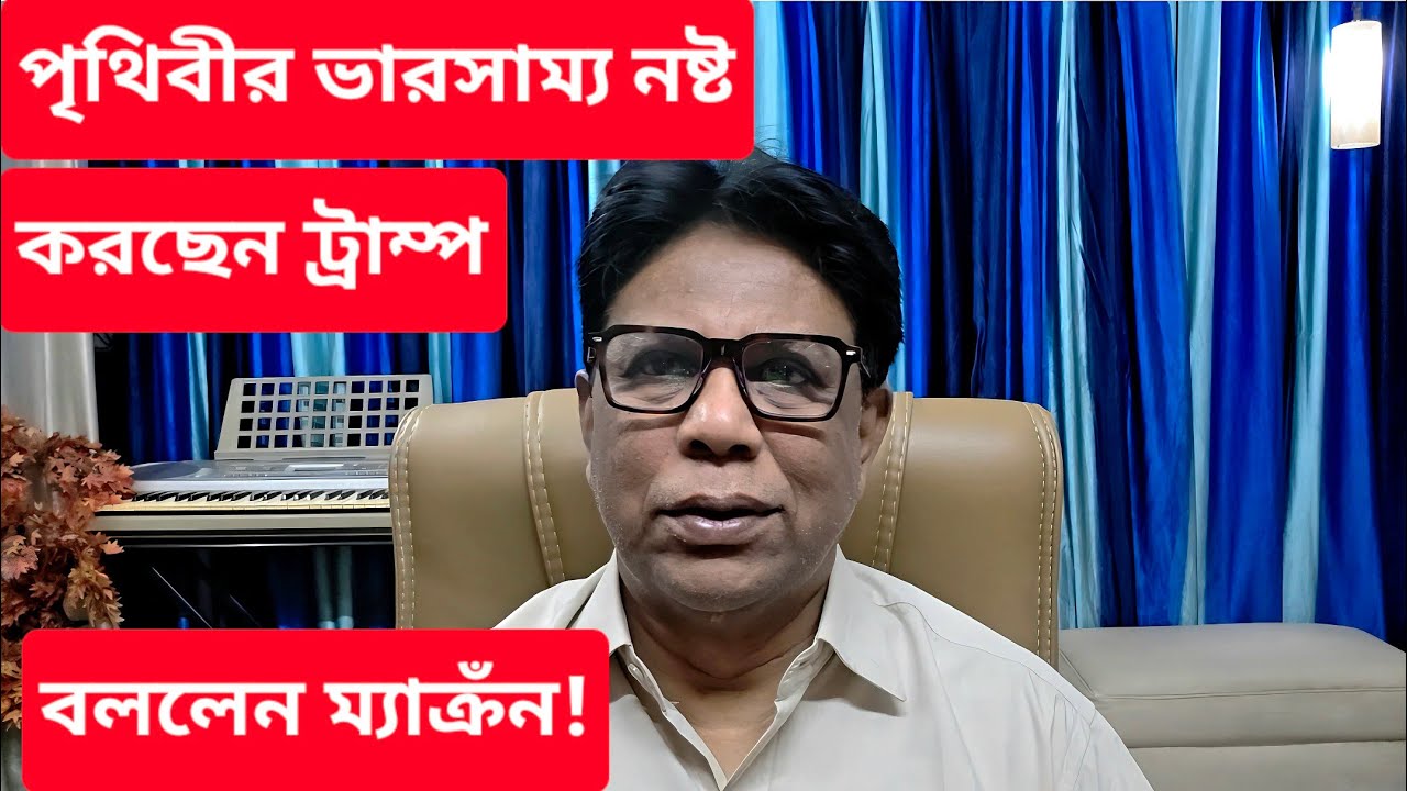 ট্রাম্পকে রুখতে 