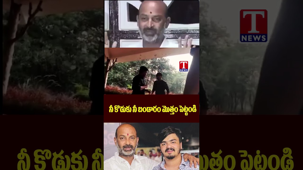 నీ కొడుకు నీ బండారం మొత్తం పెట్టండి !#BandiSanjay #POCSOCase #telanganapolitics