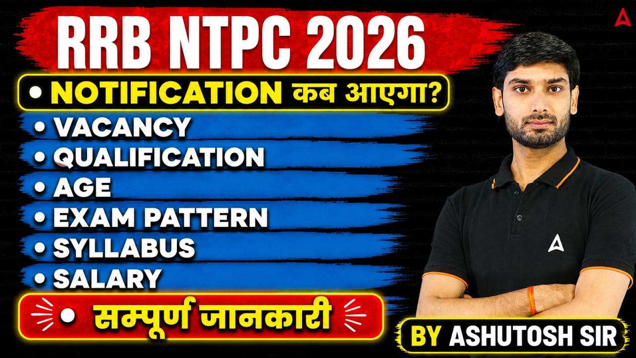 RRB NTPC 2026 Notification कब आएगा? | RRB NTPC New Vacancy 2026 | RRB NTPC Syllabus, Age & Salary
